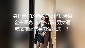 高能预警！极品身材颜值巅峰！比女人还女人超骚外围北京T娘【美奈酱】私拍，紫薇啪啪3P直男最爱 (14)