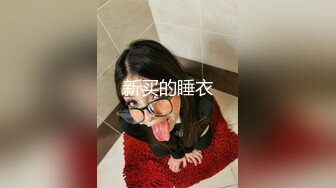 七夕物语MD-0250-1老婆爱上巨屌黑人同事