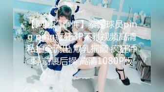 【榨精少女&amp;不良人】高挑长腿萝莉 露脸无套 挺瘦的但是奶子还挺大 无套内射超清画质