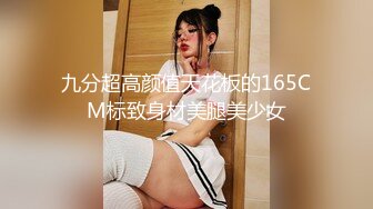 《顶流网红私拍泄密》微密圈颜值身材天花板极品巨乳肥臀女神【纯情小初】付费私拍，道具紫薇捣白浆车震啪啪有钱人的性玩物 (1)