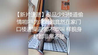 STP23532 娇滴滴很会玩诱惑小美女 说话嗲嗲很有感觉 丝袜撕裆极品美穴  揉捏奶子自摸阴蒂  手指抠入小穴  娇喘呻吟很酥麻