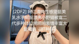 [2DF2] 网红清纯性感坚挺美乳水手制服漂亮小野猫被富二代多种体位啪啪啪表情丰富大量射精 -[BT种子]