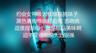 约会女神级大长腿高挑妹子 黑色裹胸性感超短裙 舌吻挑逗揉捏舔吸，真是极品美味啊 迫不及待啪啪大力狠操