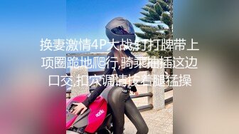 【狂乱女团】3P4P5P6P轮流狂操~前后夹击~场面混乱【17V】 (11)