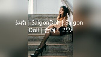 越南｜SaigonDoll｜Saigon-Doll｜合輯Ⅰ 25V