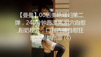 《重磅秘_推荐》专注极品良家高端聚会！推特30万粉大佬【海贼王】绝版淫乱群P露出福利自拍视图