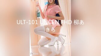 ULT-101 UNCEN FHD 柳あきら