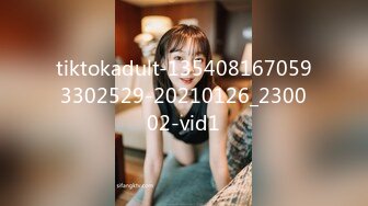 tiktokadult-1354081670593302529-20210126_230002-vid1