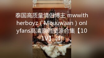 泰国高质量情侣博主 mwwithherboyz（Mhuuwaan）onlyfans高清原档资源合集【101V】 (4)