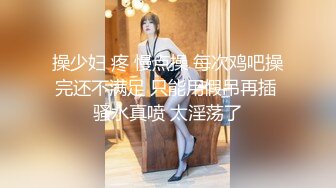 操少妇 疼 慢点操 每次鸡吧操完还不满足 只能用假吊再插 骚水真喷 太淫荡了