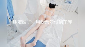 推荐P站红人北京瑶瑶五月最新作品 女同系列 紫薇到喷尿