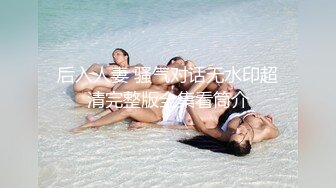 夫妻性事 美艳露脸娇妻在家被老公老汉推车 美妙吟叫孩子突然闯入要抱抱 吓的直接拔出 光着身子去哄继续接着干