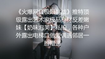 《贵在真实反差淫妻》露脸才是王道！推特网黄淫乱骚妻【吴小仙儿】私拍，绿帽癖老公找单男3P性爱内射露出相当精彩