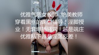 ✨优雅气质女教师✨绝美教师穿着黑丝的课后辅导！淫脚授业！无套爆插骚穴！越是端庄优雅私下越是淫荡反差！