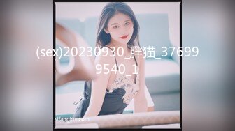 牛B大神和美女同事在她的婚房里偷情??胆子真大完美露脸