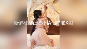 OM变态男暴力倾向疯狂虐待美女嘴罩上按在按摩床上捏乳头双指头插双洞疼的嗷嗷叫射出爱液射满一脸