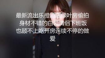 小仙女若琪极品身材 口活给力 换着姿势操