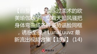 【自整理】偷偷练过柔术的欧美瑜伽婊子，穿着大胆风骚把身体弯曲成各种姿势逼脸同框，诱惑至极！LunaLuuvz 最新流出视频合集【19V】 (14)