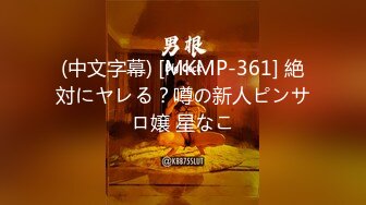 (中文字幕) [MKMP-361] 絶対にヤレる？噂の新人ピンサロ嬢 星なこ