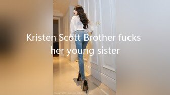 Kristen Scott Brother fucks her young sister