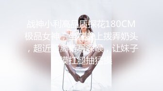 女神回歸，震撼全場，【夜花香】，模特身材，雪白滾圓的咪咪，看一眼就挪不開了，老粉絲們日盼夜盼，終于再脫了